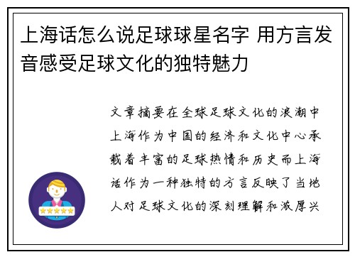 上海话怎么说足球球星名字 用方言发音感受足球文化的独特魅力